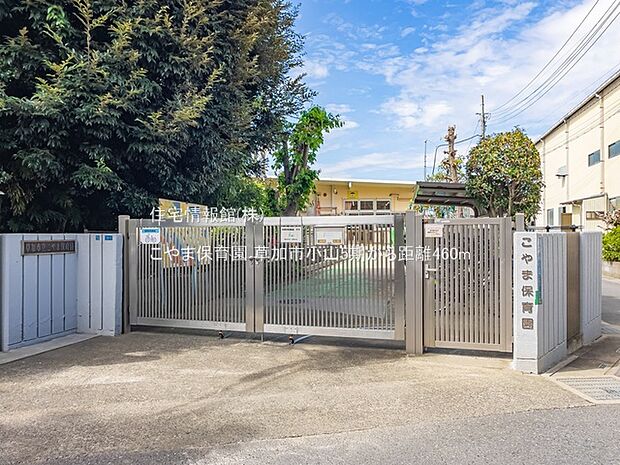 こやま保育園まで約460m(徒歩6分)