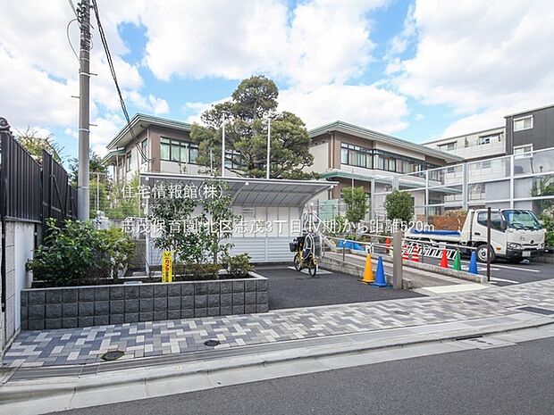 志茂保育園まで約520m（徒歩7分）