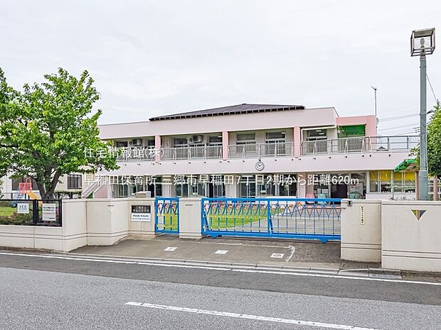 早稲田保育所まで約620m（徒歩8分）