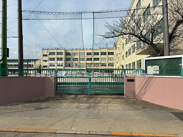 足立区立花畑北中学校まで約380m（徒歩5分）