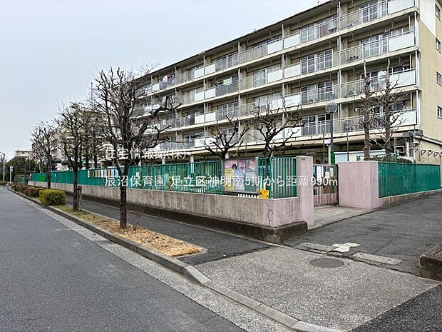 辰沼保育園まで約990m（徒歩13分）