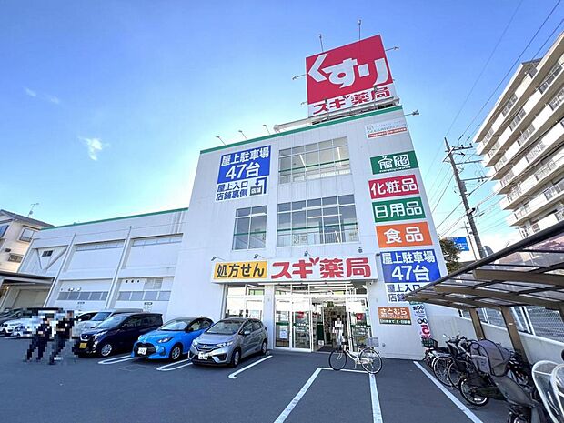 スギ薬局 浦和神明店まで約1400m（徒歩18分）