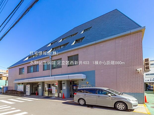 水野記念病院まで約860m（徒歩11分）