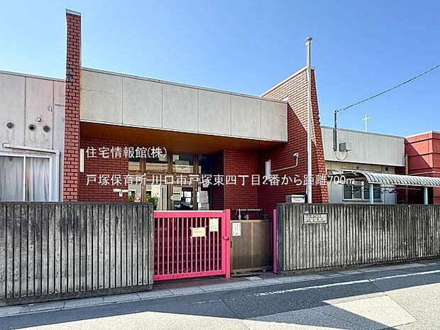 戸塚保育所まで約700m（徒歩9分）