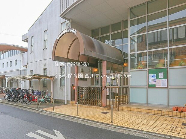 くるみ保育園まで約570m（徒歩8分）