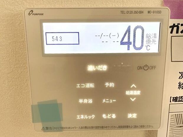 給湯リモコンです。