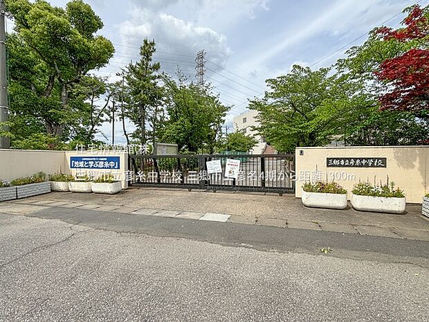 三郷市立彦糸中学校まで約1300m（徒歩17分）