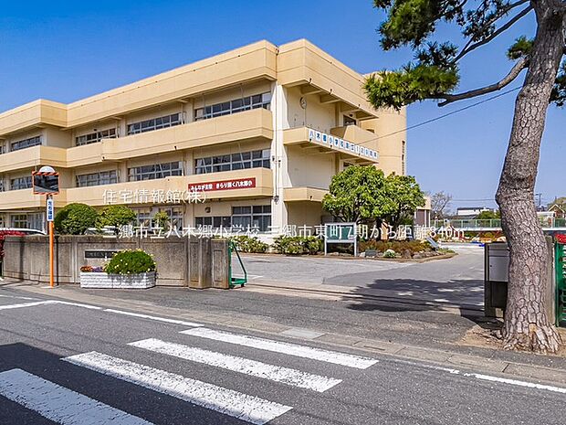 三郷市立八木郷小学校まで約840m(徒歩11分)