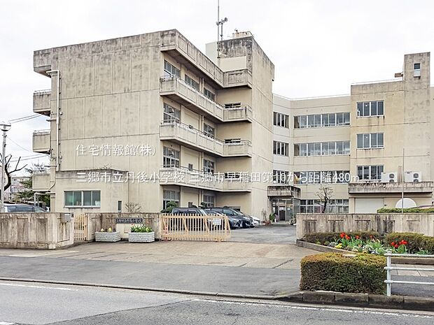 三郷市立丹後小学校まで約480m（徒歩6分）