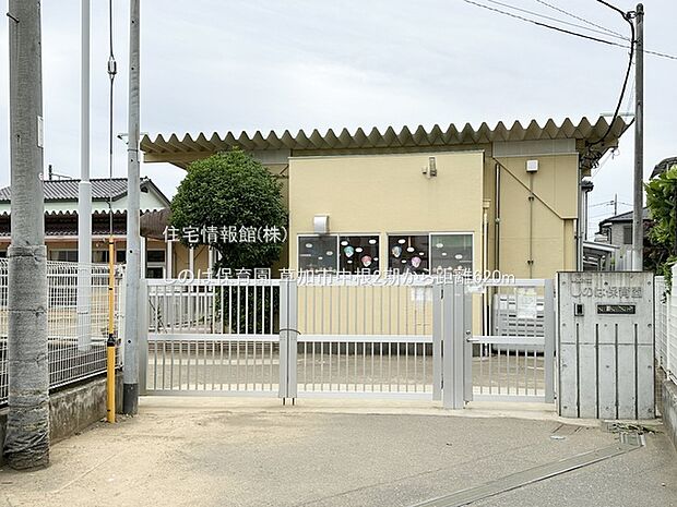 しのは保育園まで約620m(徒歩8分)