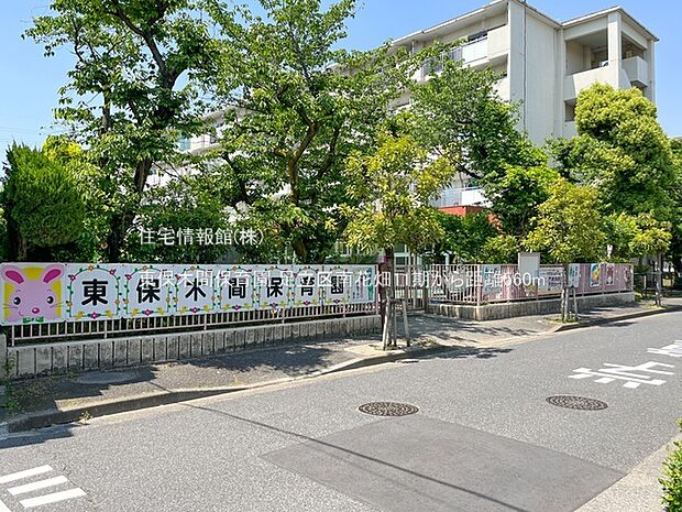 東保木間保育園まで約560m(徒歩7分)