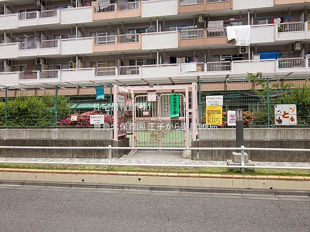 豊島北保育園まで約800m(徒歩10分)