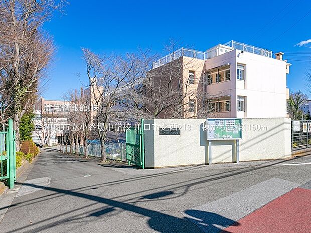 川口市立小谷場中学校まで約1150m(徒歩15分)