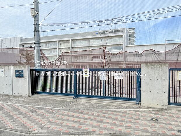 足立区立江北桜中学校まで約700m(徒歩9分)