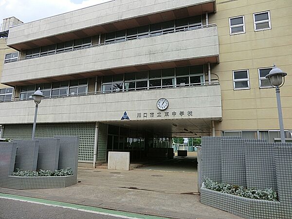 川口市立東中学校まで約970m（徒歩13分）