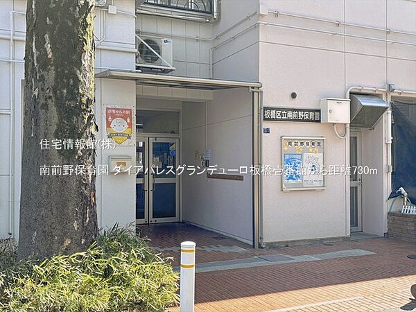 南前野保育園まで約730m（徒歩10分）