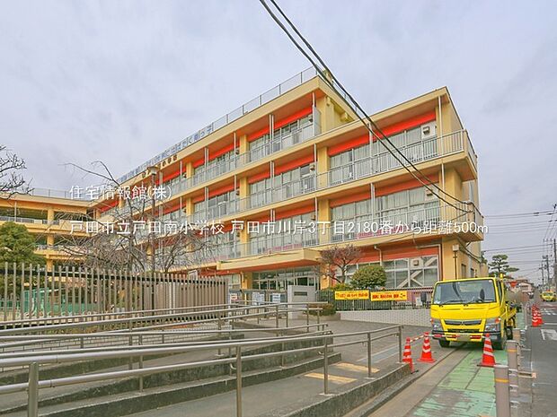 戸田市立戸田南小学校まで約500m(徒歩7分)