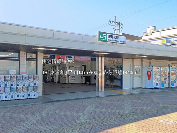 JR「東浦和」駅まで約1440m(徒歩18分)