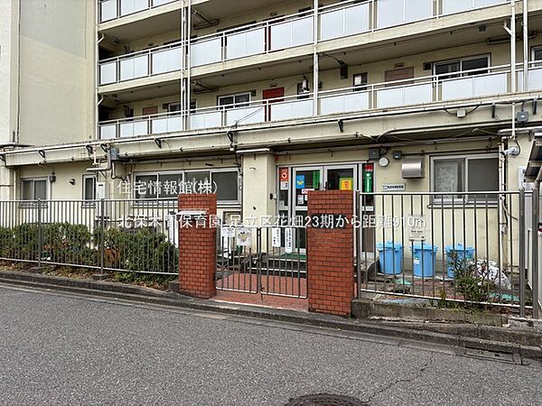 北保木間保育園まで約910m（徒歩12分）