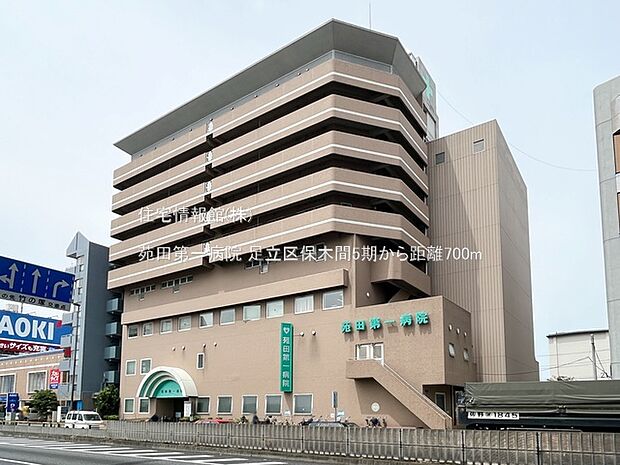 苑田第一病院まで約700m(徒歩9分)