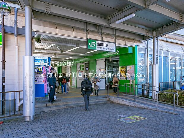 JR「東川口」駅まで約1120m(徒歩14分)