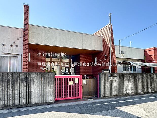 戸塚保育所まで約530m(徒歩7分)