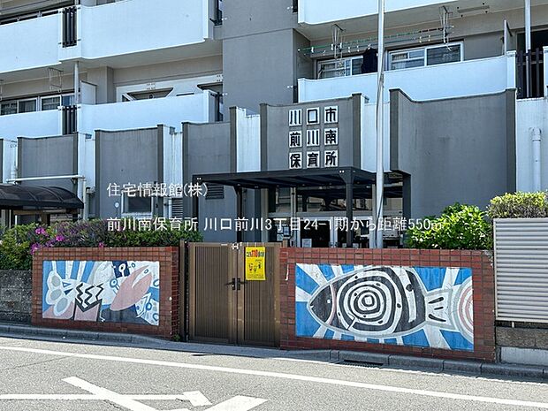 前川南保育所まで約550m(徒歩7分)
