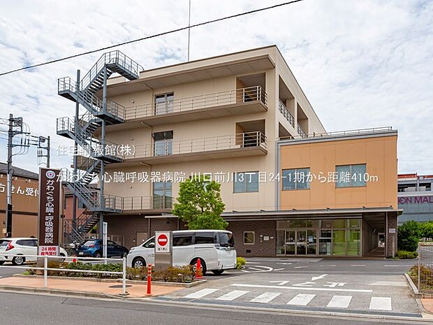 かわぐち心臓呼吸器病院まで約410m（徒歩6分）