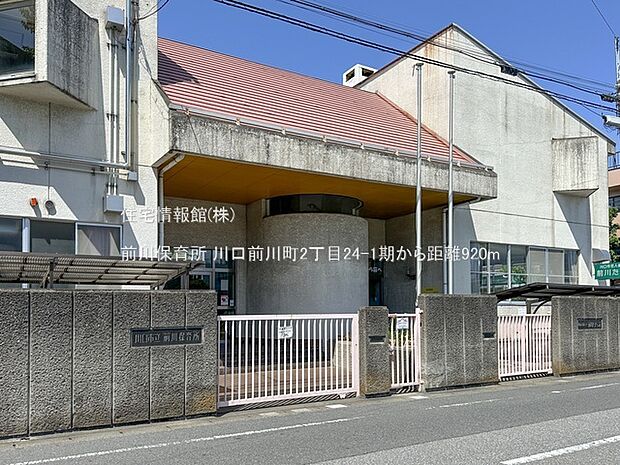 前川保育所まで約920m(徒歩12分)