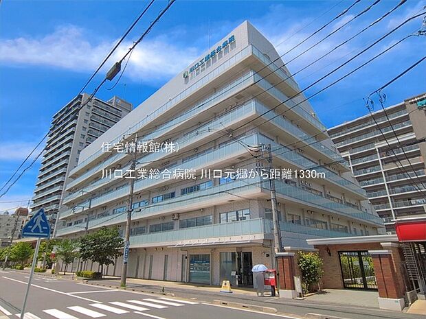 川口工業総合病院まで約1330m(徒歩17分)
