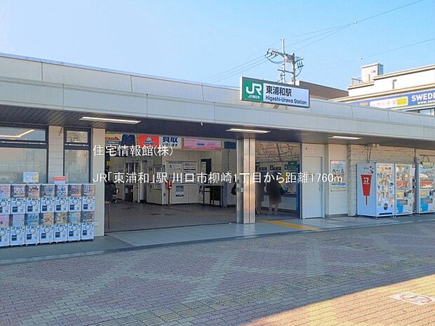 JR「東浦和」駅まで約1760m(徒歩22分)