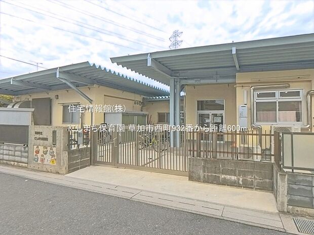 にしまち保育園まで約600m(徒歩8分)