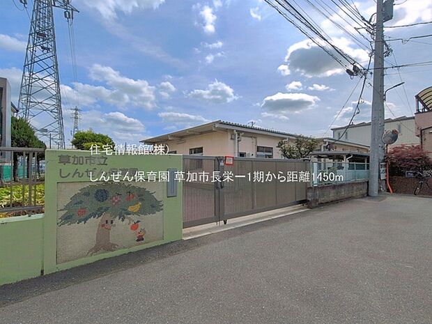 しんぜん保育園まで約1450m(徒歩19分)