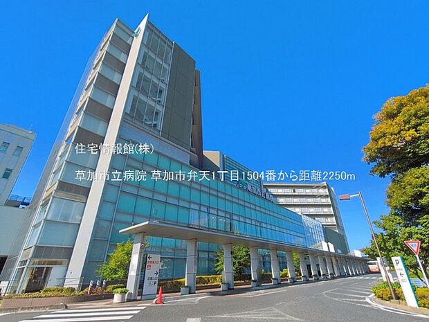 草加市立病院まで約2250m(徒歩29分)
