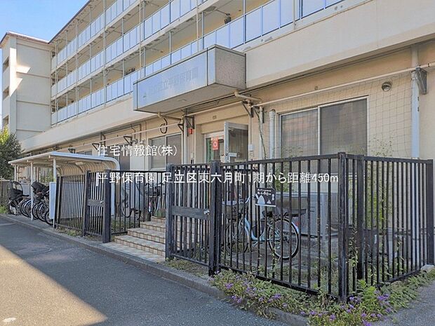 平野保育園まで約450m(徒歩6分)