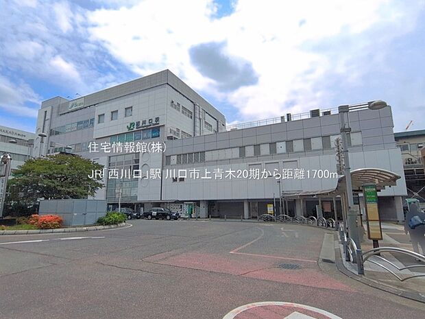 JR「西川口」駅まで約1700m(徒歩22分)