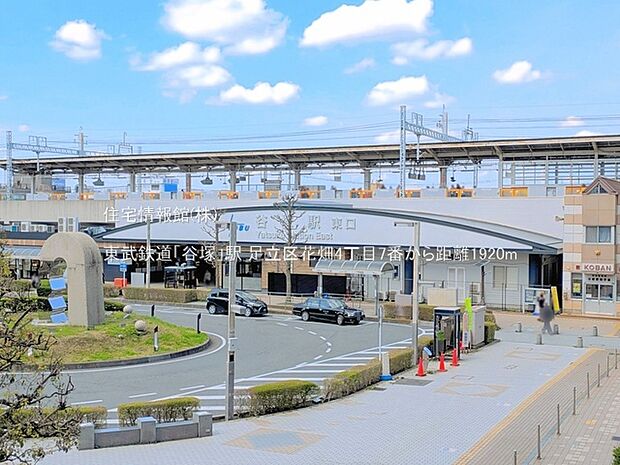 東武鉄道「谷塚」駅まで約1920m(徒歩24分)