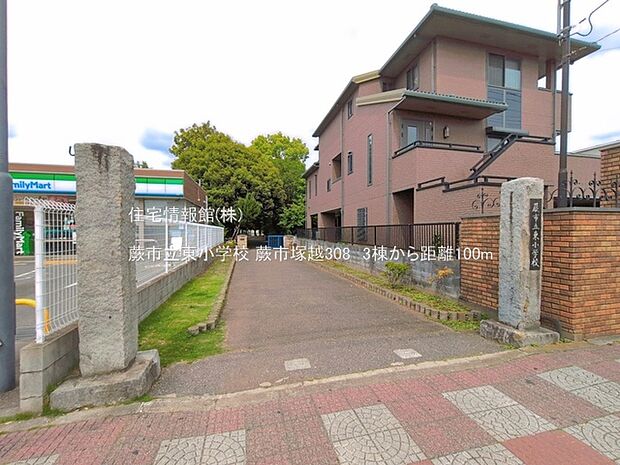 蕨市立東小学校まで約100m(徒歩2分)