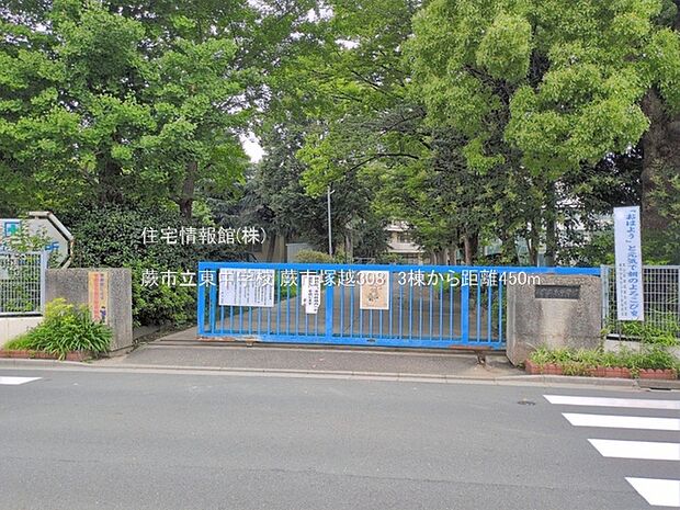 蕨市立東中学校まで約450m(徒歩6分)