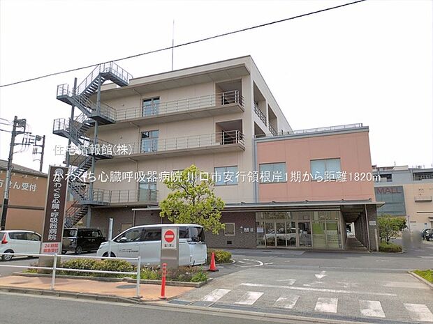 かわぐち心臓呼吸器病院まで約1820m(徒歩23分)