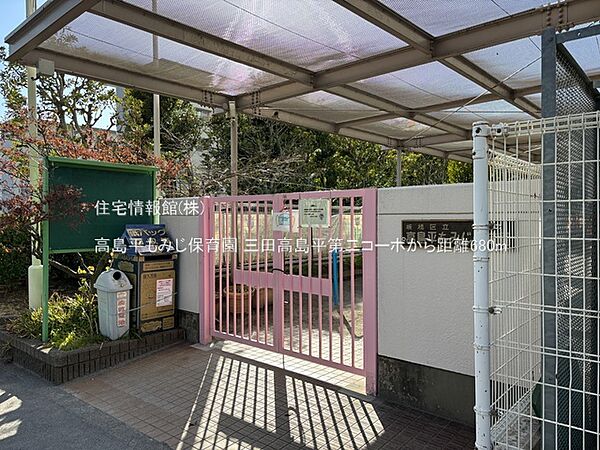 高島平もみじ保育園まで約680m（徒歩9分）