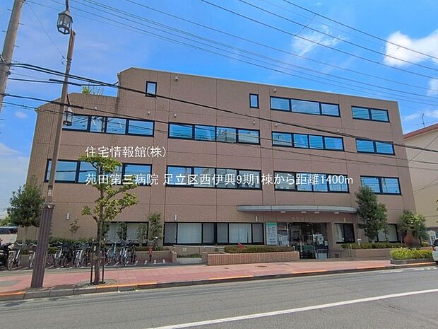 苑田第三病院まで約1400m(徒歩18分)