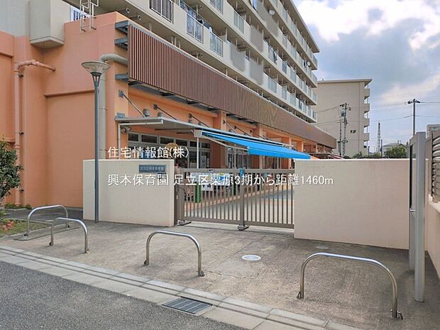 興本保育園まで約1460m(徒歩19分)