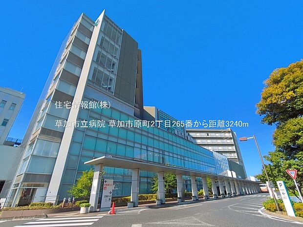 草加市立病院まで約3240m(徒歩41分)