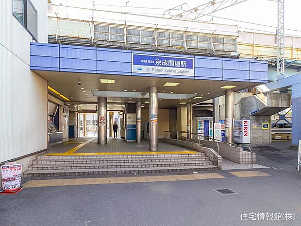 京成本線「京成関屋」駅まで約240m（徒歩3分）