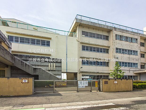 川越市立今成小学校まで約870m（徒歩11分）