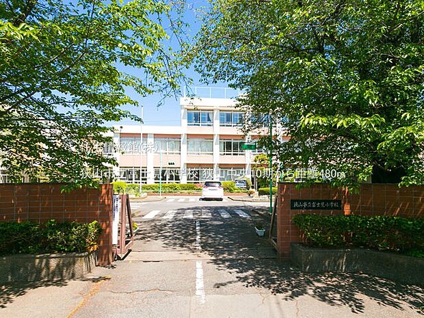 狭山市立富士見小学校まで約480m(徒歩6分)