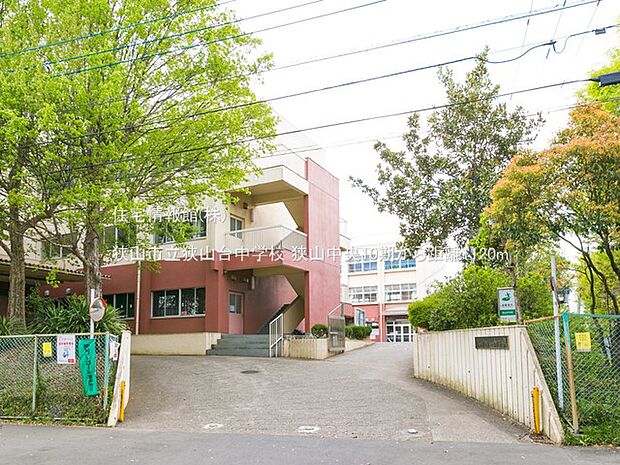 狭山市立狭山台中学校まで約1120m(徒歩14分)