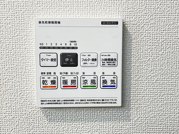 24時間換気機能付きの浴室乾燥機です。