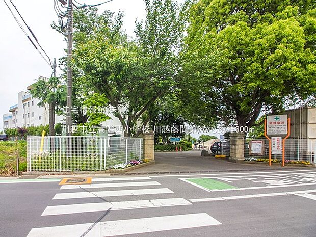 川越市立高階西小学校まで約600m（徒歩8分）